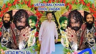 Hazri Qalander Shensha|| Bali Khan Dhol Master ATTA Hussain|| sone Walye Gonga sain papo sain 2018