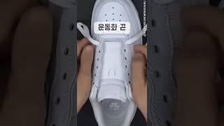 운동화끈 매듭없이 단단하고 깔끔하게 이렇게                                                     