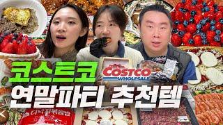 연말은 뭐다? 코스트코 추천이다..