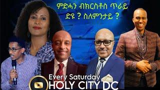 ምድሓና ብየሱስ ክርስቶስ ጥራይ ድዩ ዋላስ ካልእ መንገዲ ኣሎ ዩ  ?   HOLY CITY