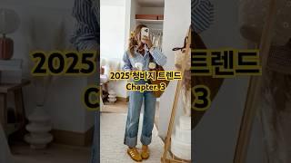 “2025년 스트레이트진~~이 청바지, 다시 유행하는 이유?” 중년 여성을 위한 핏 추천! #청바지 #옷잘입는법 #중년여성패션 #중년여성코디