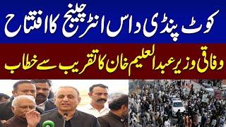 Abdul Aleem Khan Speech at Kot Pindi Das Interchange inauguration Ceremony | SAMAA TV