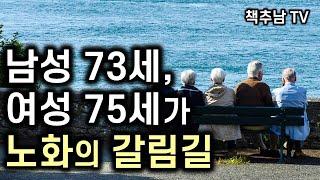 노화와 늙음이 두렵지 않게 되는 "삶의 방식" 교과서 ㅣ 70대에 행복한 고령자 ㅣ 지상사