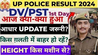 UP POLICE DV PST 26 DEC LIVE REVIEW ||  क्या आधार कार्ड अपडेट करवाना जरूरी है?