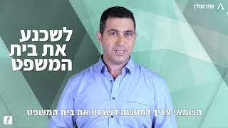 גלעד המאירי - איך תבחרו את השמאי הנכון במקרה של תביעת נדל"ן?