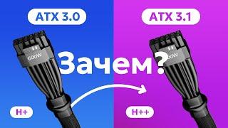 БРАТЬ БЛОК ПИТАНИЯ ATX 3.0 ИЛИ ЖДАТЬ ATX 3.1 / 12VHPWR vs 12V2X6