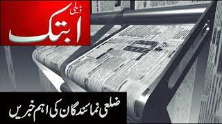 Important News From Various District Reporters Of Daily Abtak