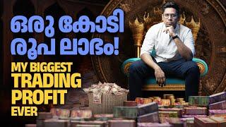 ട്രേഡിങ്ങിൽ നിന്ന് ഒരു കോടി രൂപ ലാഭം  My Profit P&L Revealed - Sharique Samsudheen #athishaktham‌