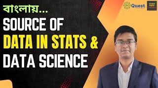 2. Source of Data | A-Z Statistics for Data Science, Data Analytics, ML & AI | Bangla | @aiquest