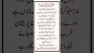 Best Islamic Motivation video for Life ️ Golden Words|Best Urdu Quotes|Islamic Quotes|shorts poetr