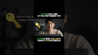 GPT 활용 능력 10배 높이는 '만능 치트키 프롬프트' 3가지!