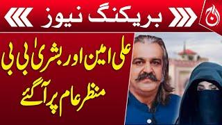 Chief Minister Ali Amin Khan Gandapur reached Mansehra from Islamabad - Breaking - Aaj News