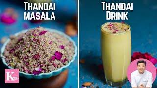 Instant Thandai Masala and Drink at Home | ठंडाई रेसिपी | Kunal Kapur Recipes