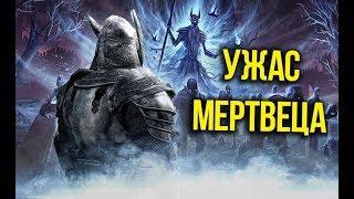 Skyrim Уникальные Артефакты Сайруса! УЖАС МЕРТВЕЦА