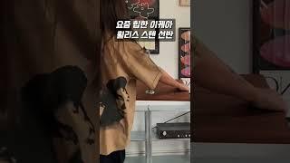 힙한 감성 이케아 휠리스 스텐선반