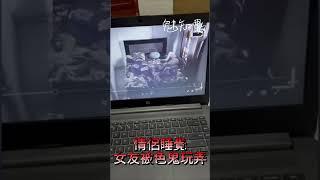 情侶睡覺 女友被色鬼任意玩弄#靈異 #恐怖 #Paranormal #Chill #Scared