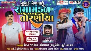  Live # નકલંક ધામ તોરણીયા રામામંડળ |AANDPAR LIVE TORANIYA RAMAMANDALનકલંક નેજાધારી રામામંડળ તોરણીયા