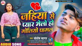 Santosh Sagar का 2022 का New Sad सोंग - जहिया से प्यार हो गेले - Jahiya Se Pyar Ho Gele // Riya Song