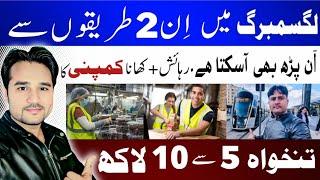LUXEMBOURG  COUNTRY WORK VISA 2025 | Work Permit Europe Country | Luxembourg Visa Apply Online#job