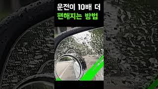 운전 주차가 10배더 편해지는 방법