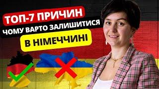 Топ-7 причин, чому варто залишися в Німеччині? - @OLiebentritt