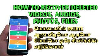 How to recover deleted videos from android phone in tamil / Askas mobile tips