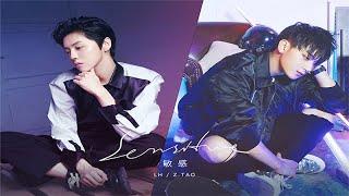 鹿晗、黄子韬最新合作单曲《敏感（LHxZ.TAO)》▏Lu Han & Huang Zi Tao's cooperative song 《sensitive》▏鹿ハンX黄子韜 協力のシングル「敏感」