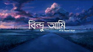 বিন্দু আমি | bindu ami | Tahsan Khan | only vocal | no music | Acapella