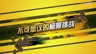 【鍾漢良】中美《極速前進》搜狐視頻獨播 引領頂級綜藝