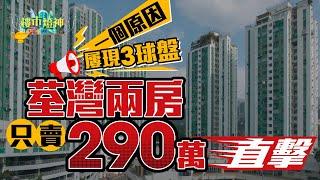 樓市「燈神」3球盤直擊　拆解呎價平過新居屋之謎｜01財經｜樓市燈神｜居屋｜上車盤｜比特幣｜Bitcoin｜BTC｜虛擬貨幣｜黃金｜美國大選