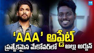 Allu Arjun And Atlee Movie Titel 'AAA' | Allu Arjun getting ready for a Special Makeover