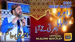 Ahmad Ali Hakim | New Superhit Naat 2021 | Zahra  Da Baba Dharti Te Aayeh | Ramadan New Kalam