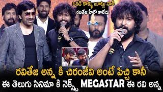 Hero Nani Great Words About Ravi Teja | Rama Rao On Duty Pre Release | Telugu Cinema Brother