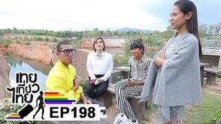 เทยเที่ยวไทย ตอน 198 – พาเที่ยว เชียงใหม่