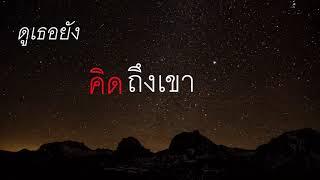 "ลืมมันหรือยัง"  -  KT Long Flowing [Official Lyric Video]