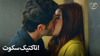 Eshgh Harf Halish Nemishe EP 81 | مورات با یک بوسه حیات را ساکت کرد!