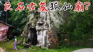 四川一巨石被凿空建墓似宫殿，墙壁刻满文字村民说是狐仙墓【囧叔看世界】