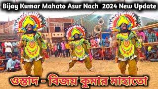 ओस्ताद – विजय कुमार महतो // Purulia Chhou Nach // Bijay Kumar Mahato //Asur Nach // 2024 New Update