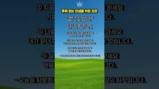 후회 없는 인생을 위한 조언 5가지#후회없는삶 #인생조언 #좋은글귀 #명언모음 #중년의지혜 #하루한줄 #위로의음악 #중장년트로트