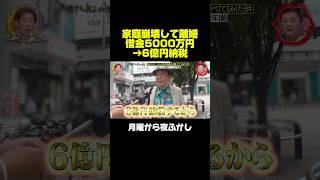 高額納税おじさん　#月曜から夜ふかし #マツコ #神回