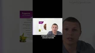 Природный Целитель #родиола #розовая #золотой #корень #здоровье #витамины #бады #мозг #зож