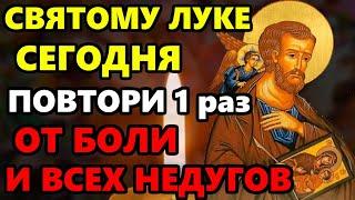 Святому Луке ПРОЧТИ СИЛЬНУЮ МОЛИТВУ О ПОМОЩИ, ОТ БОЛИ И ИСЦЕЛЕНИИ ВСЕХ НЕДУГОВ! Православие