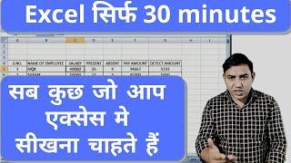 Microsoft excel in 30 minutes || Excel tutorial for beginners