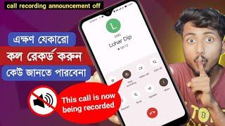 ওয়ার্নিং ছাড়াই কল রেকর্ড করার উপায়|Call recording without announcement | Call recording sound off