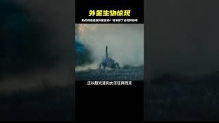 女孩在狩獵時竟發現了一只外星生物…… #科幻 #宅家dou劇場 #我的觀影報告 #恐怖電影 #漢尼拔 #電影解說 #驚悚 #故事