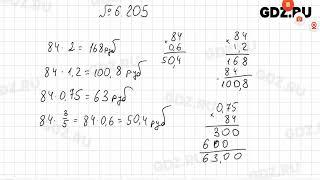 §6 № 201-300 - Математика 5 класс Виленкин