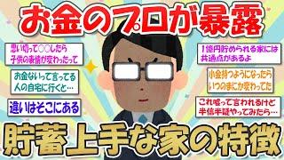 【2ch掃除まとめ】ファイナンシャルプランナーが明かす！お金が貯まる家の共通点【断捨離と片づけ】ガルちゃん有益トピ