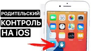 Как отследить ребенка по телефону? Как следить за iPhone ребёнка? Отследить местоположение ребёнка.