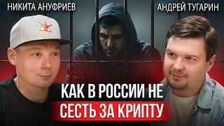 Как не ПОТЕРЯТЬ ВСЕ из-за крипты | Разговор с юристом