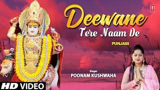 Deewane Tere Naam De I POONAM KUSHWAHA I Punjabi Devi Bhajan I Full HD Video Song